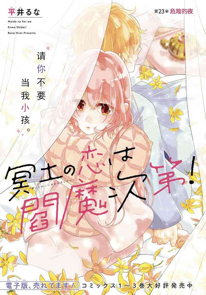 冥土之恋听阎魔的！23话图