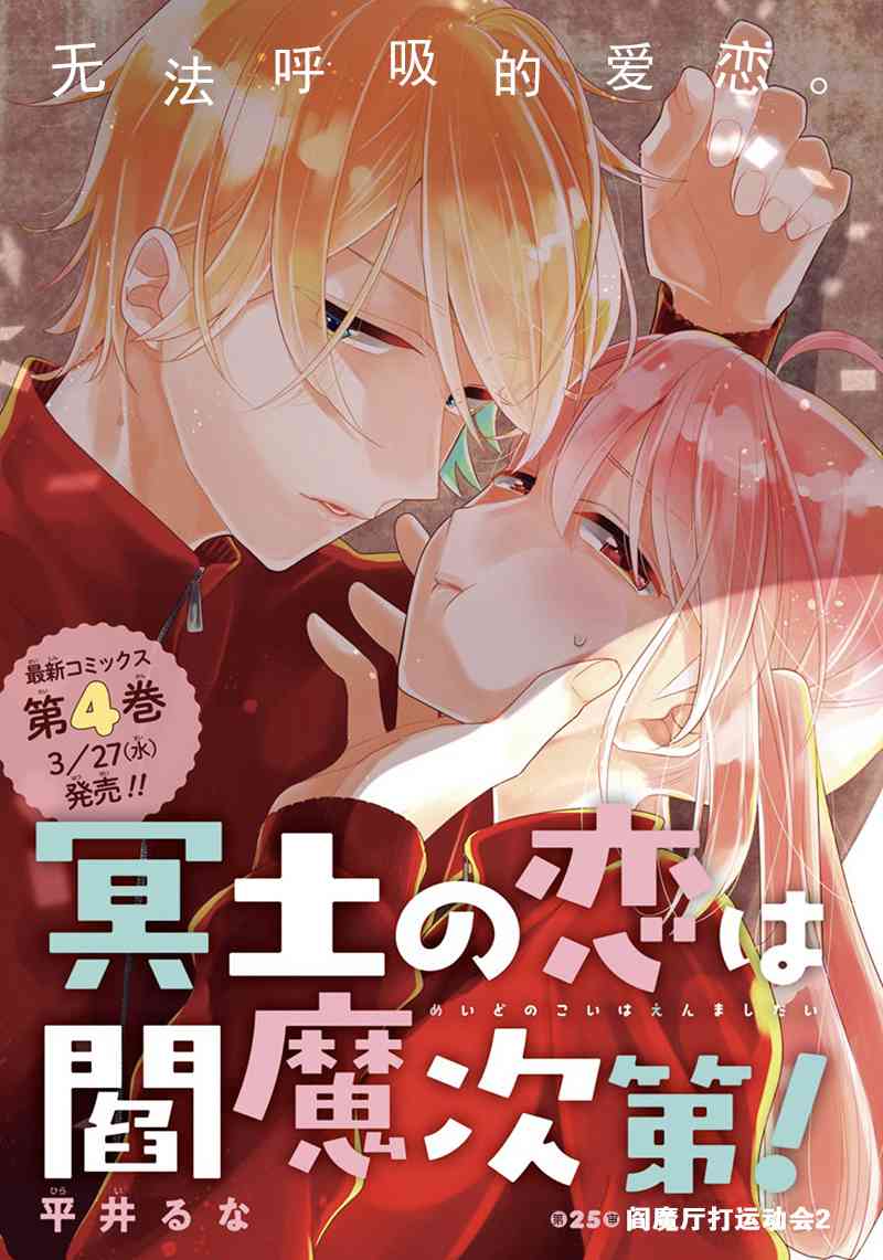 冥土之恋听阎魔的！25话图