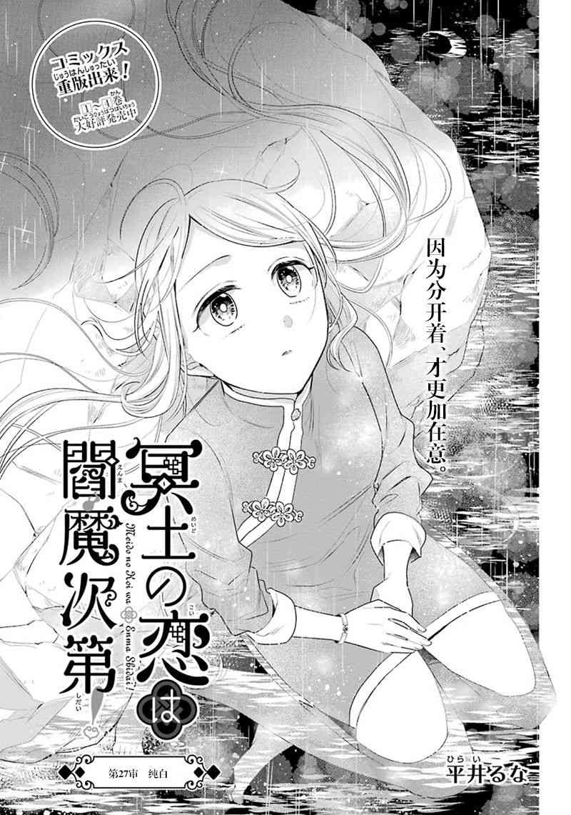 冥土之恋听阎魔的！27话图