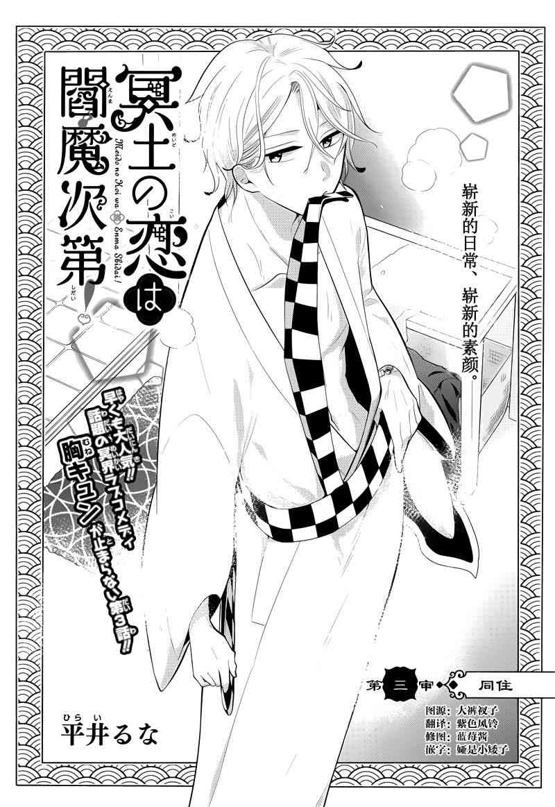 冥土之恋听阎魔的！3话图