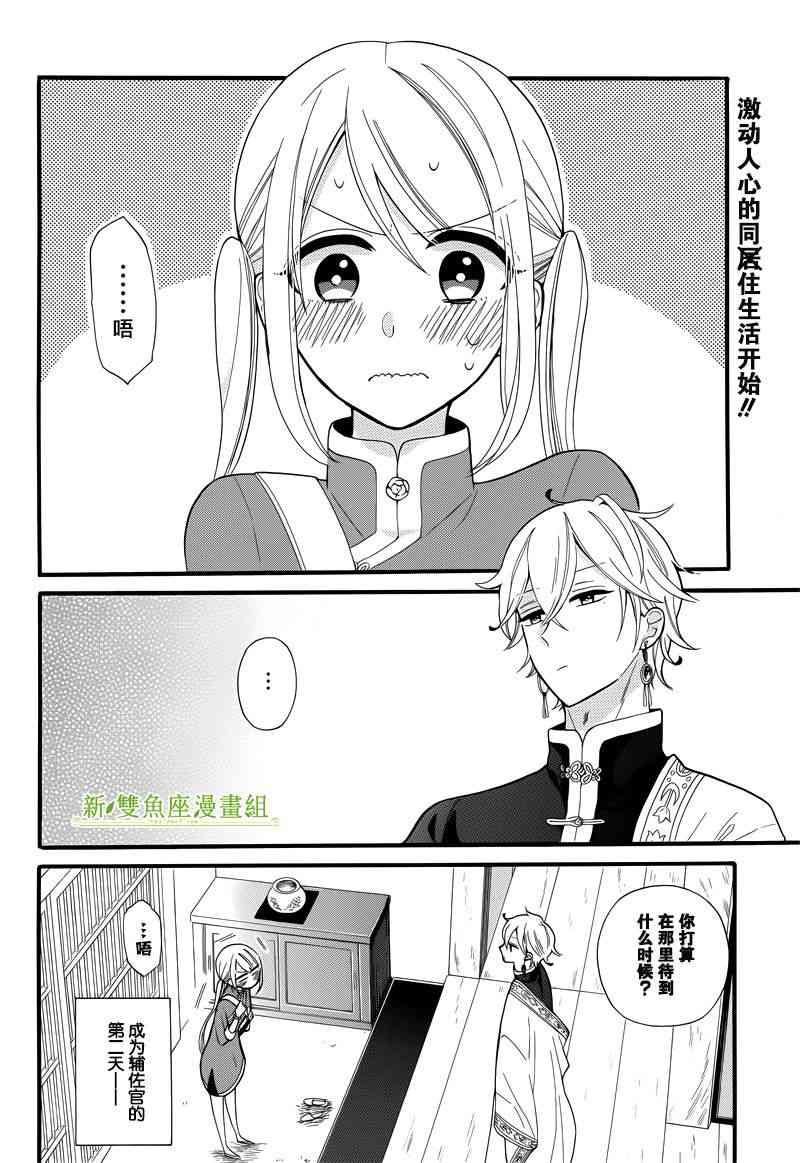 冥土之恋听阎魔的！3话图