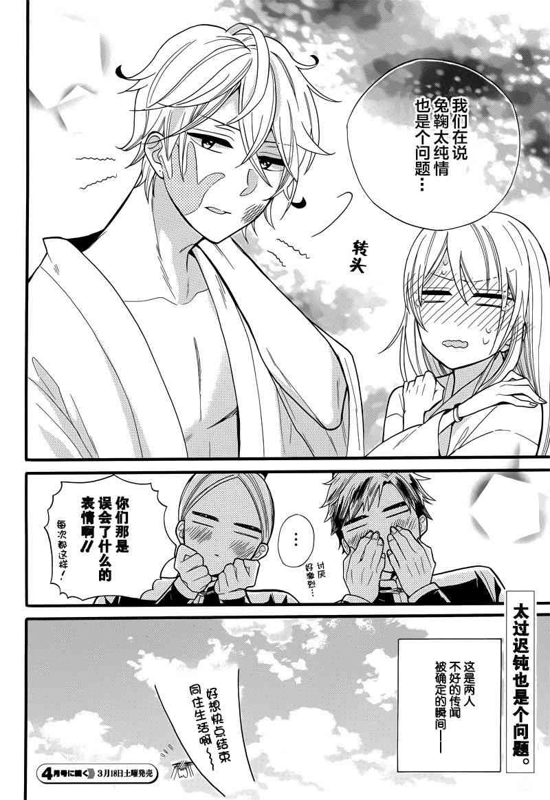 冥土之恋听阎魔的！3话图