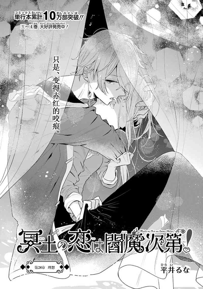 冥土之恋听阎魔的！28话图