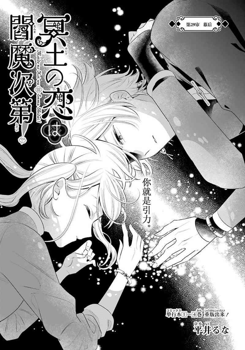 冥土之恋听阎魔的！29话图