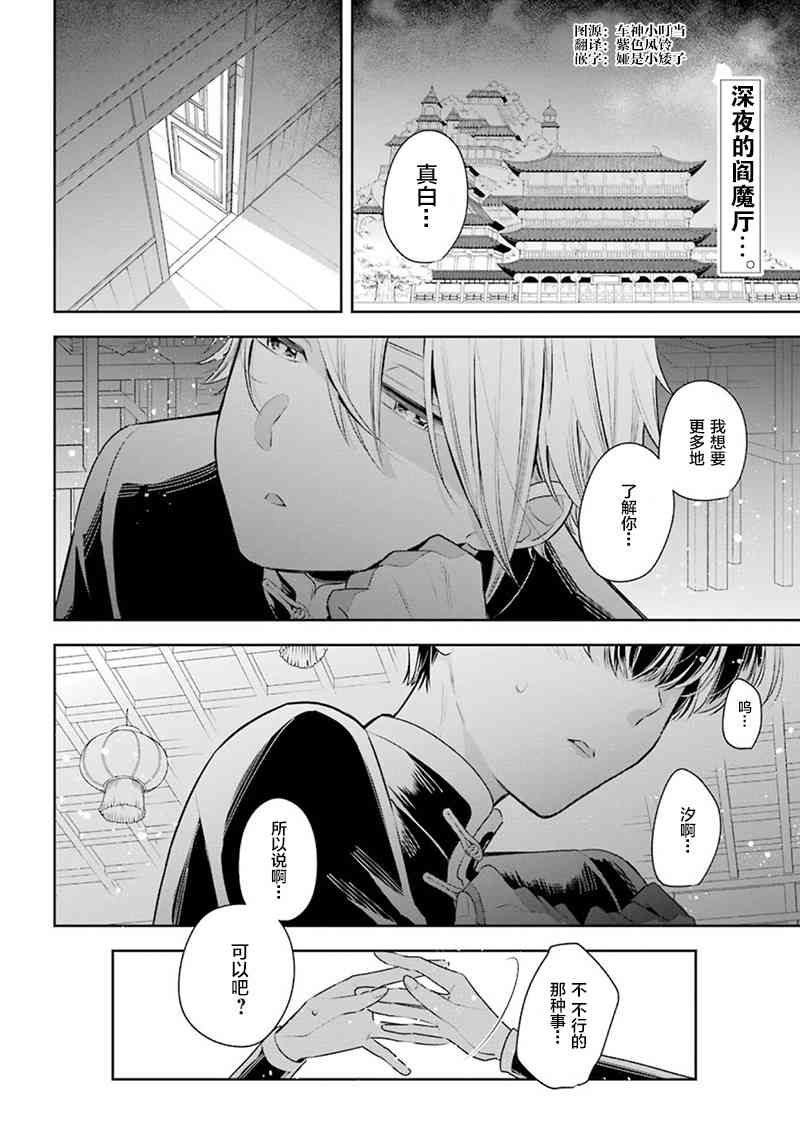 冥土之恋听阎魔的！29话图