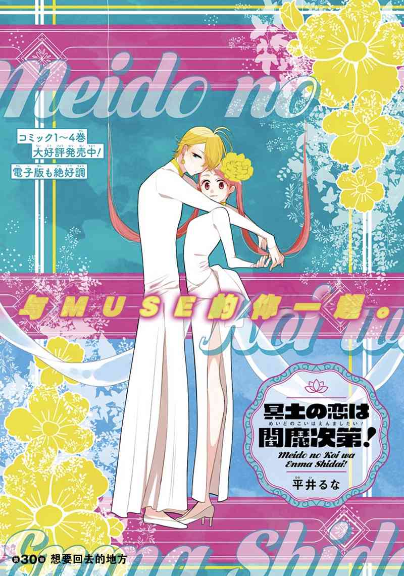 冥土之恋听阎魔的！30话图