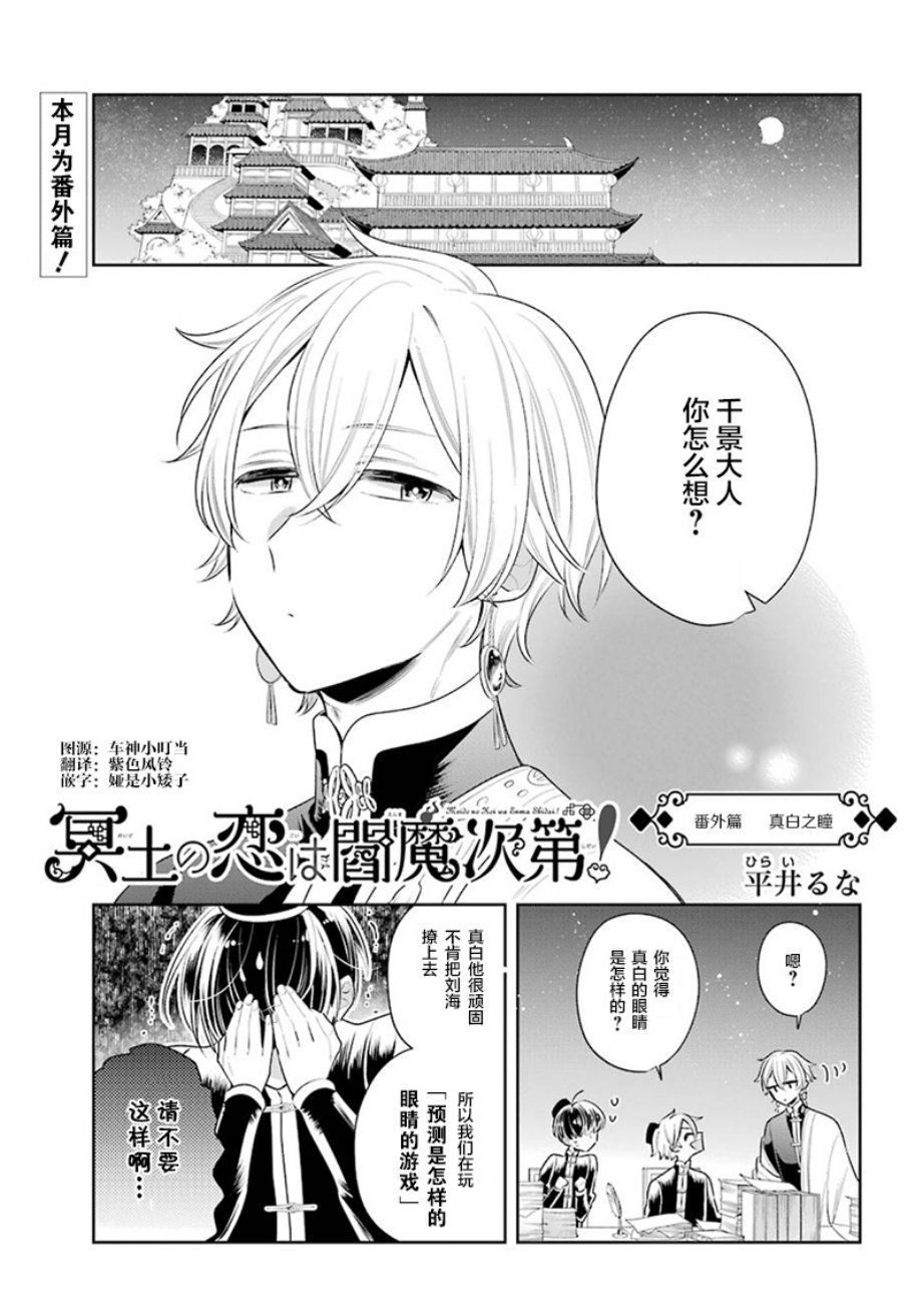 冥土之恋听阎魔的！番外03图