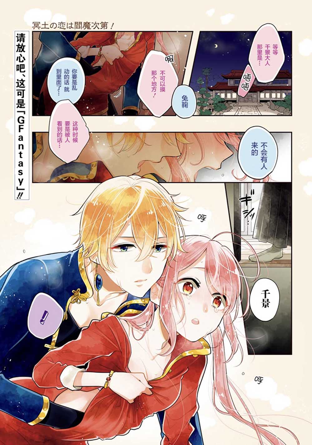 冥土之恋听阎魔的！31话图