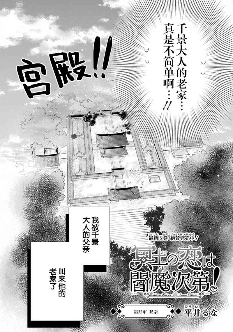 冥土之恋听阎魔的！32话图