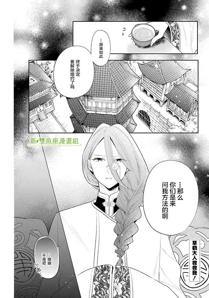 冥土之恋听阎魔的！33话图