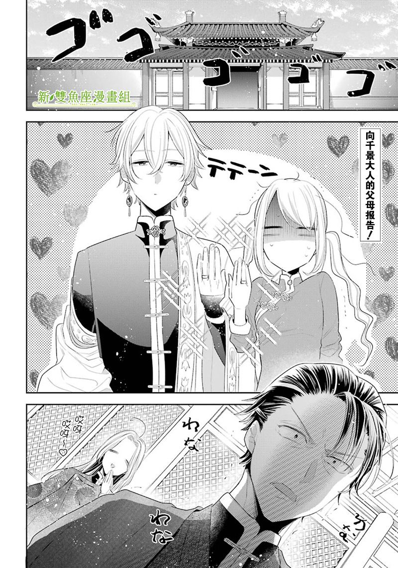 冥土之恋听阎魔的！35话图