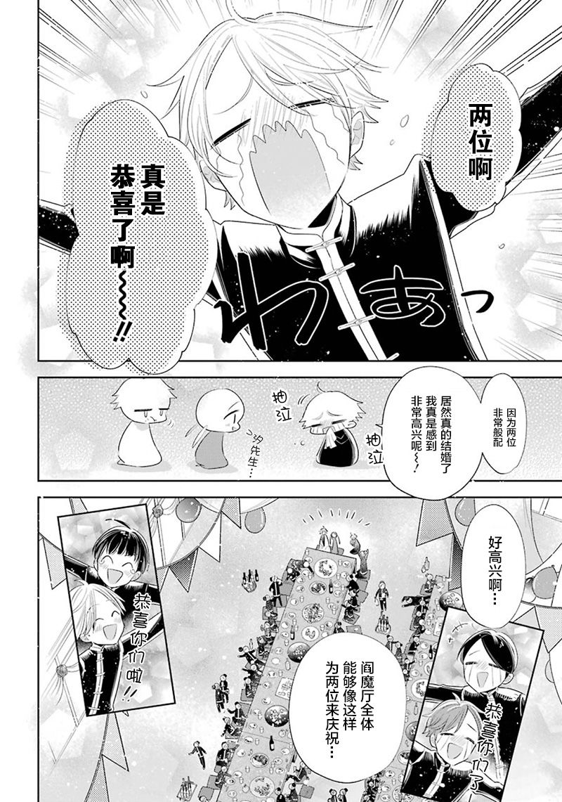 冥土之恋听阎魔的！35话图