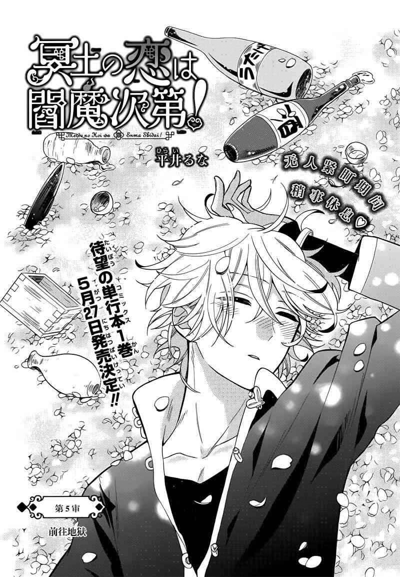 冥土之恋听阎魔的！5话图