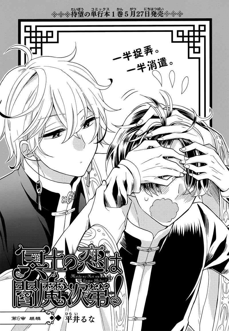 冥土之恋听阎魔的！6话图