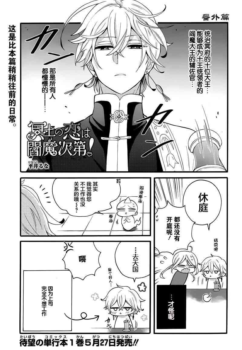 冥土之恋听阎魔的！番外篇图