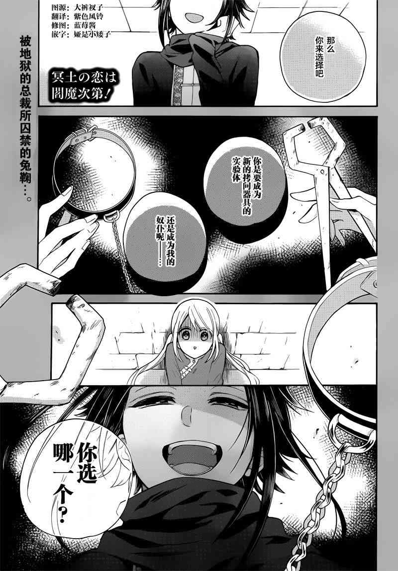 冥土之恋听阎魔的！7话图