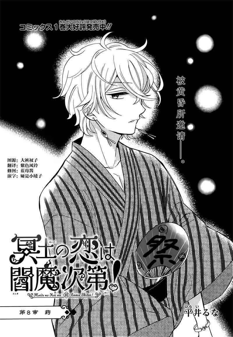 冥土之恋听阎魔的！8话图