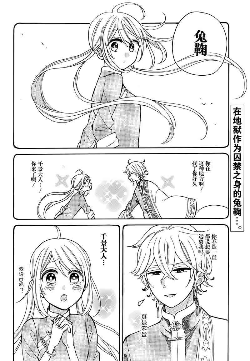 冥土之恋听阎魔的！8话图