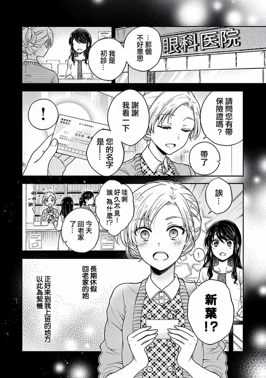 每当注视着她的时候我都会4话图