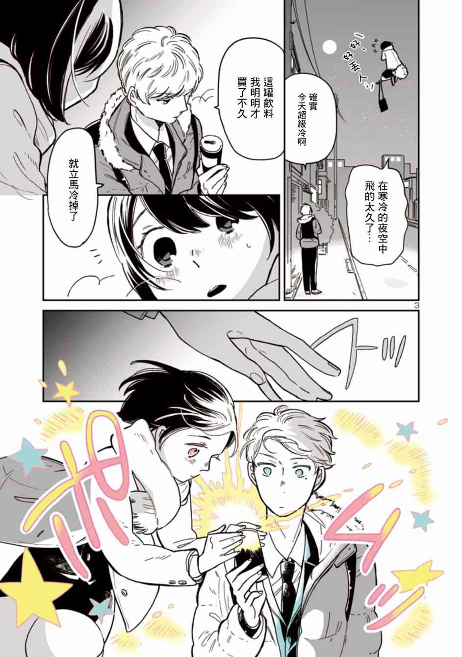 魔女前辈日报1话图