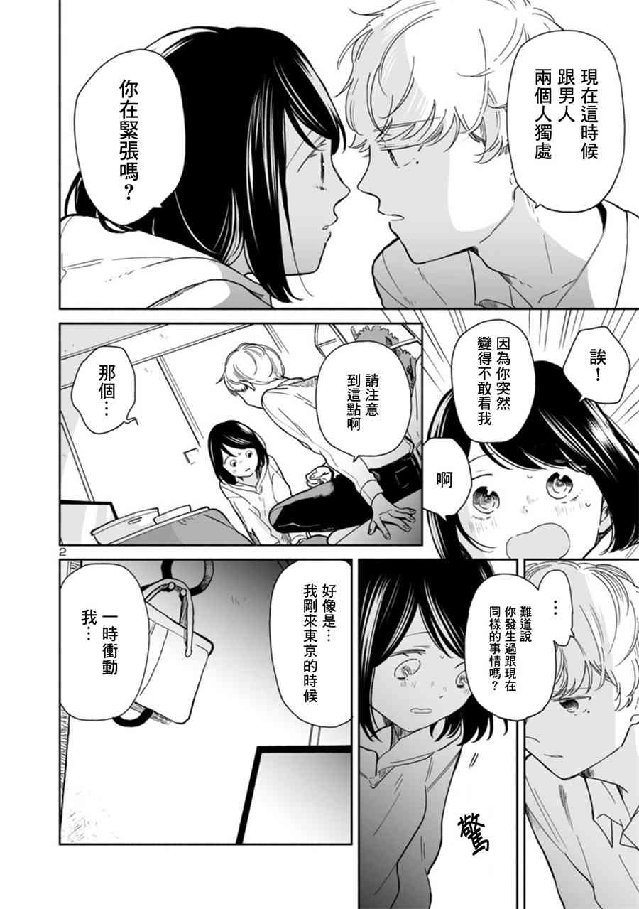 魔女前辈日报11话图