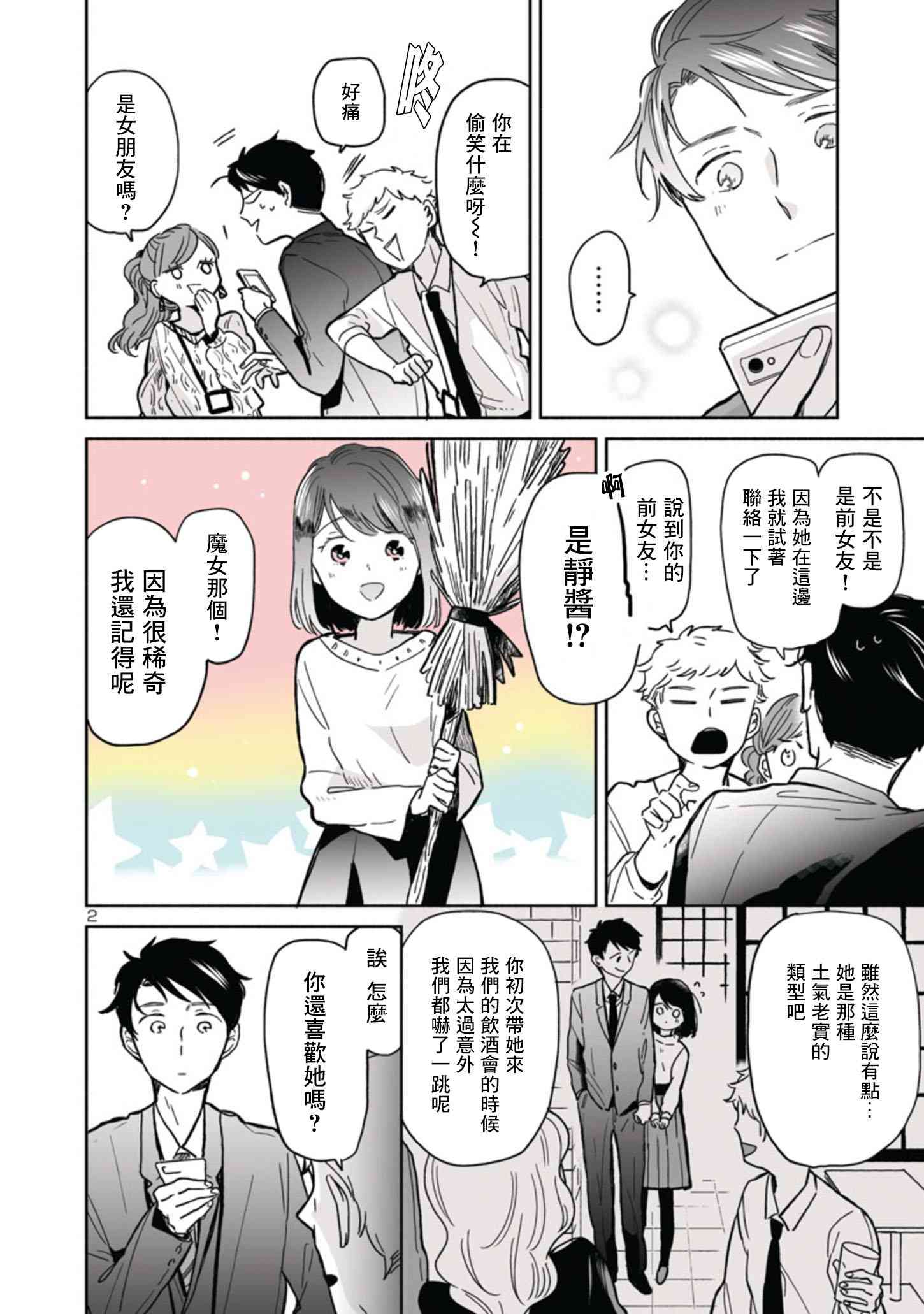 魔女前辈日报12话图