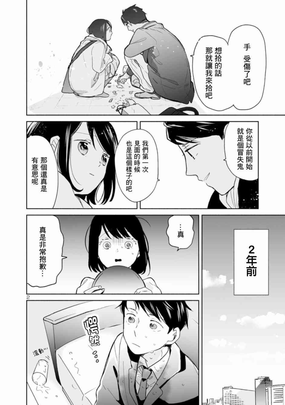 魔女前辈日报16话图