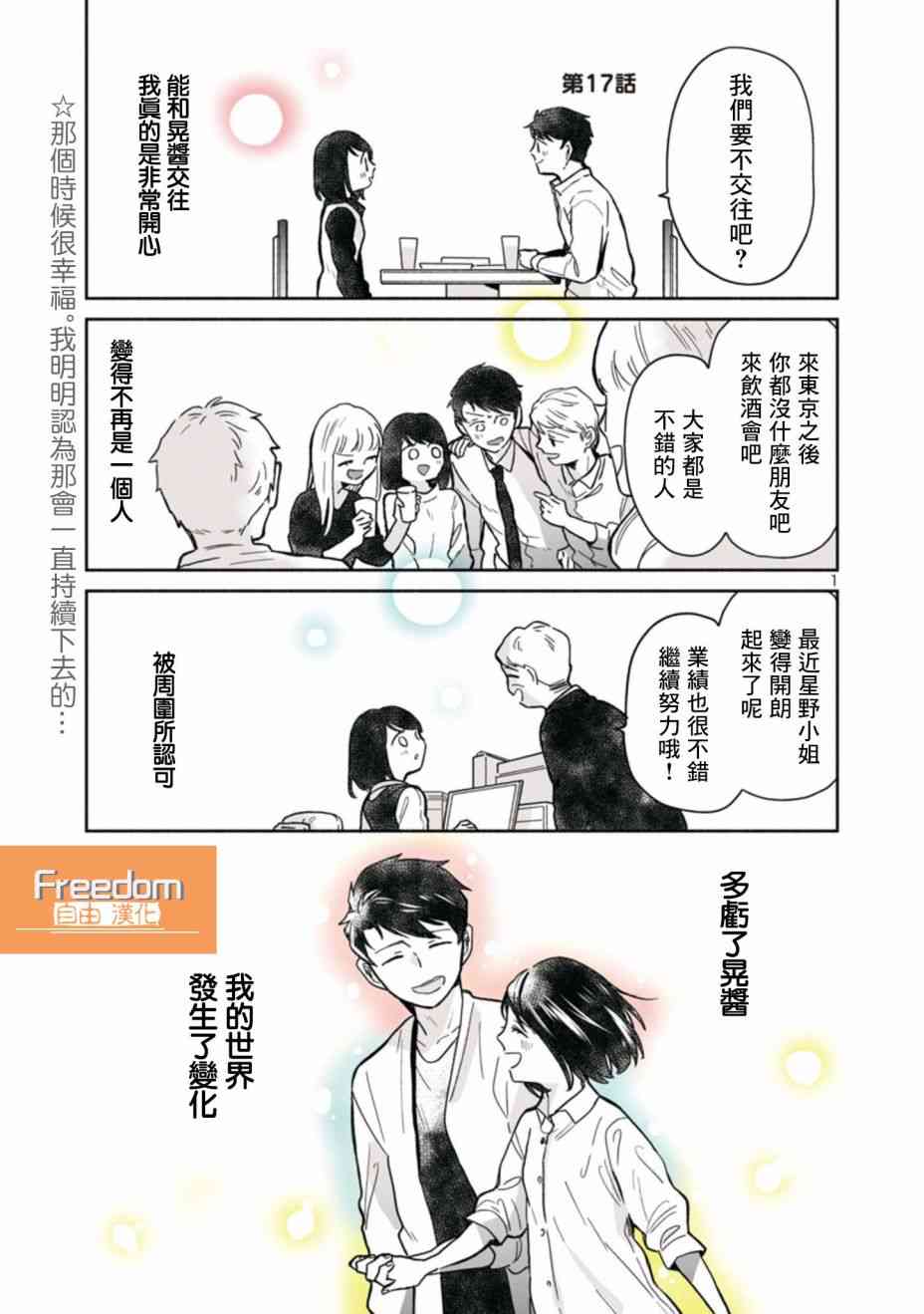 魔女前辈日报17话图