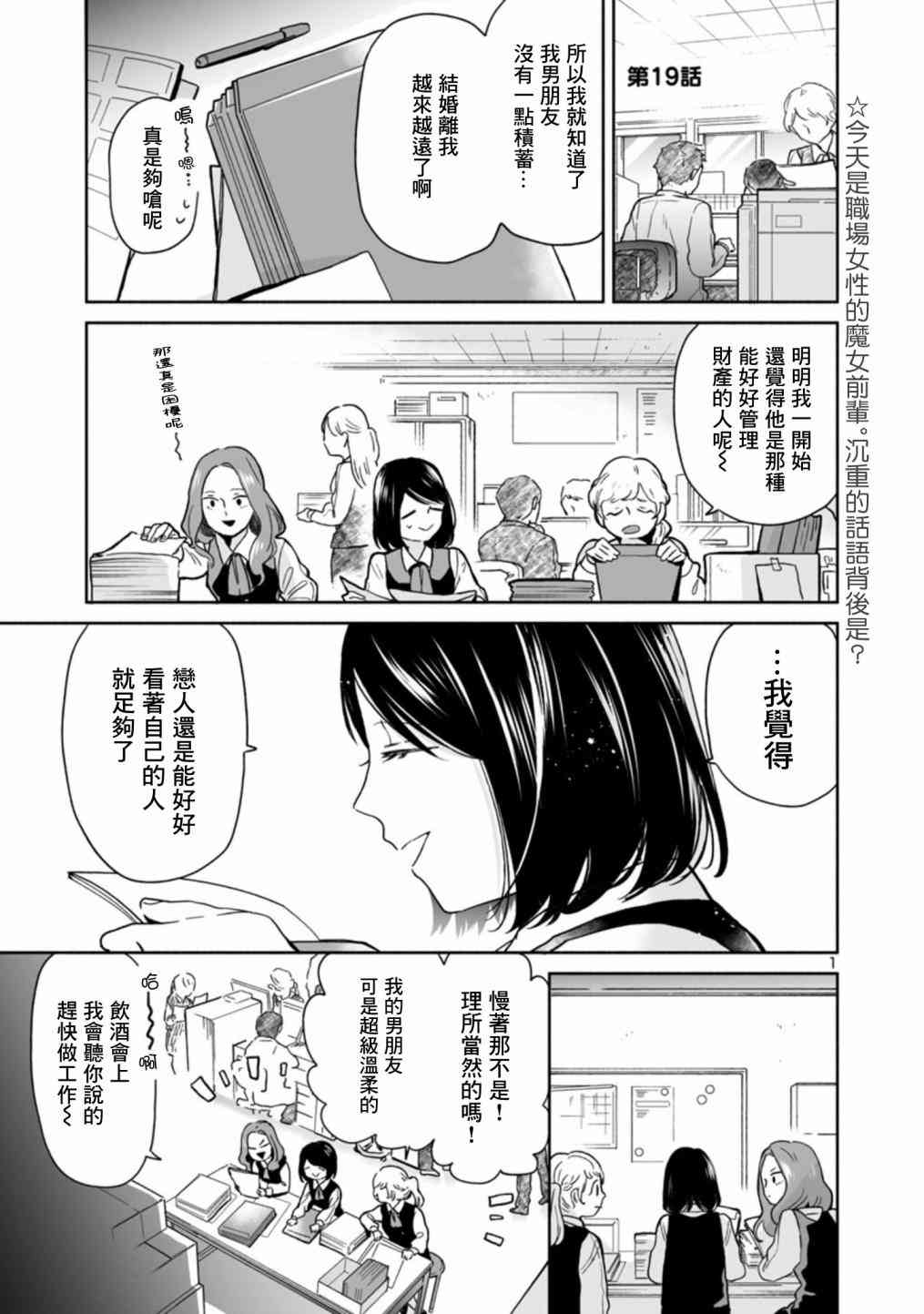 魔女前辈日报19话图