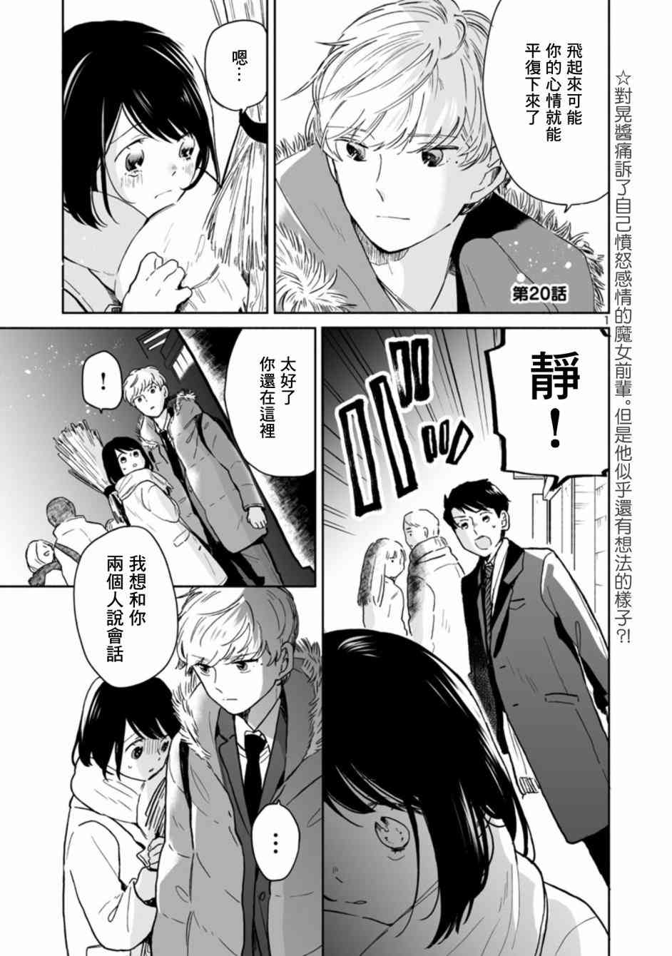 魔女前辈日报20话图