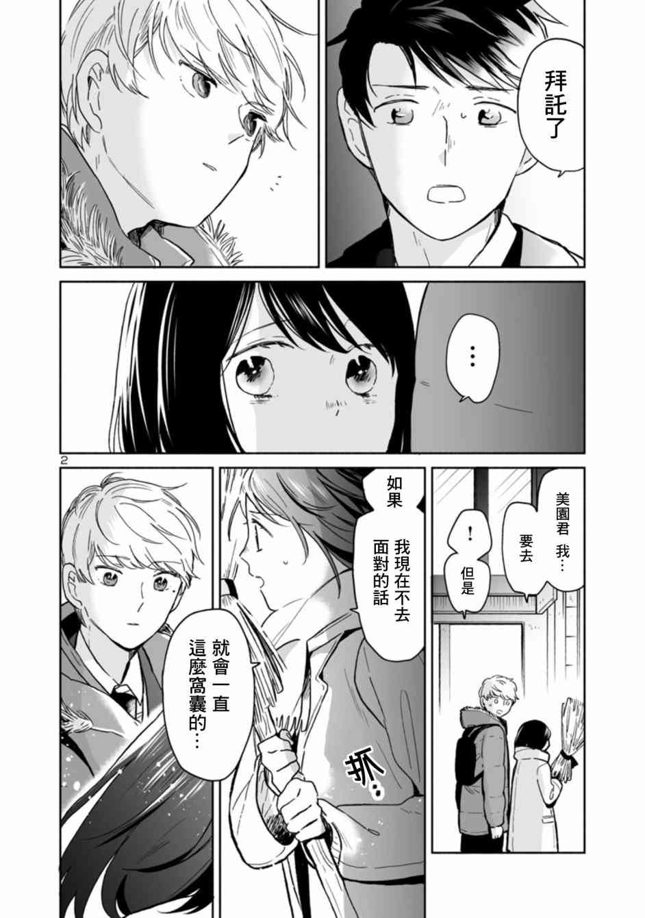 魔女前辈日报20话图