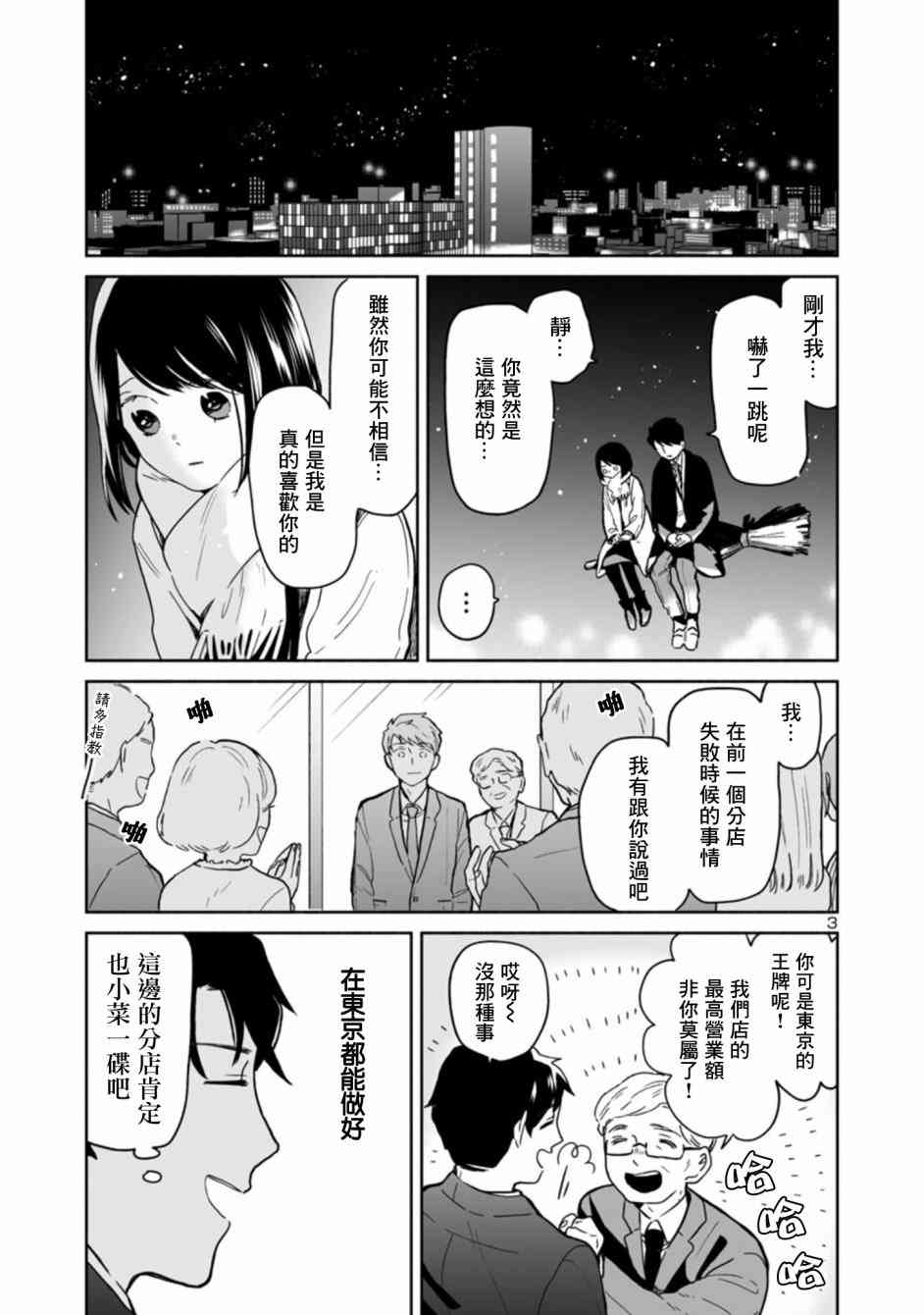 魔女前辈日报20话图