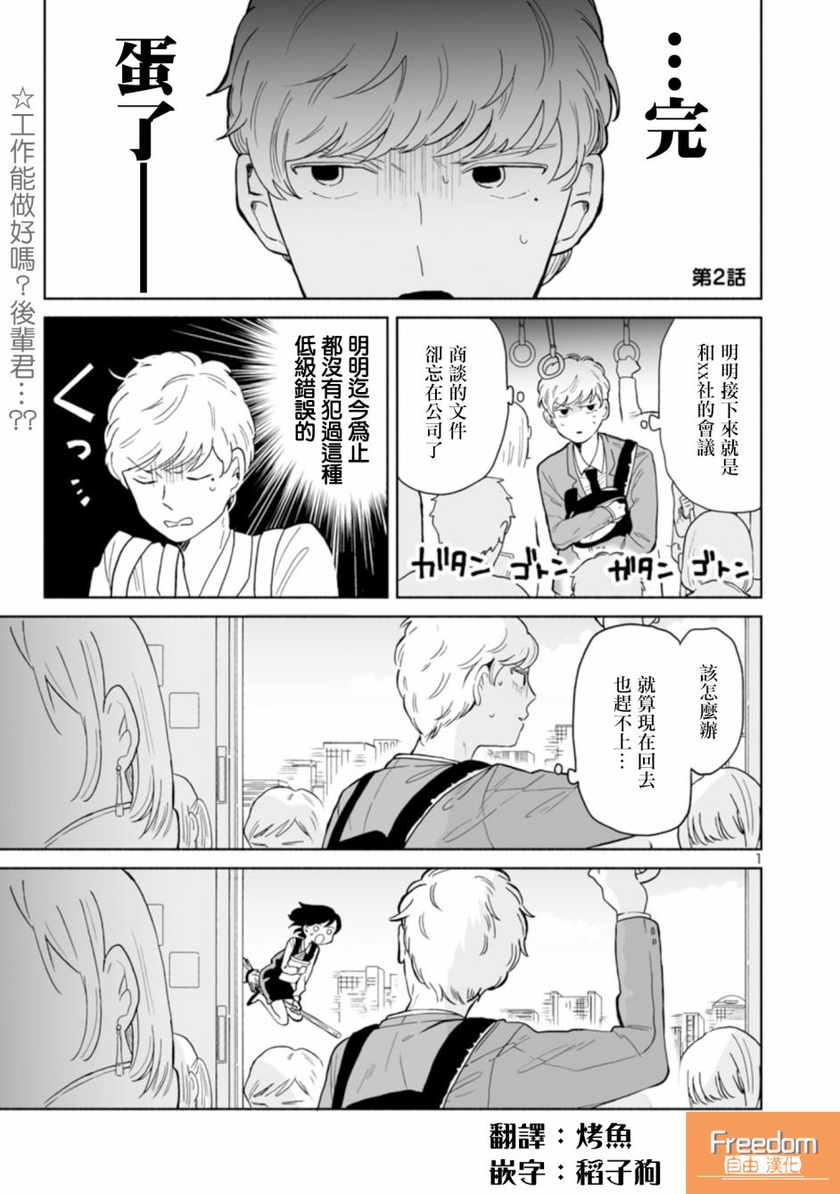 魔女前辈日报2话图