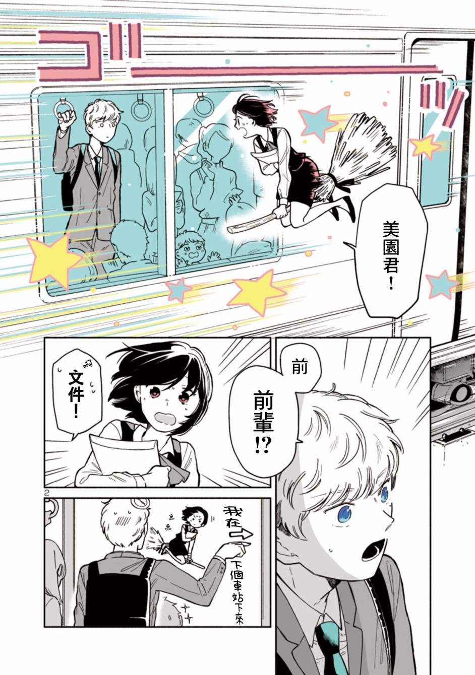 魔女前辈日报2话图