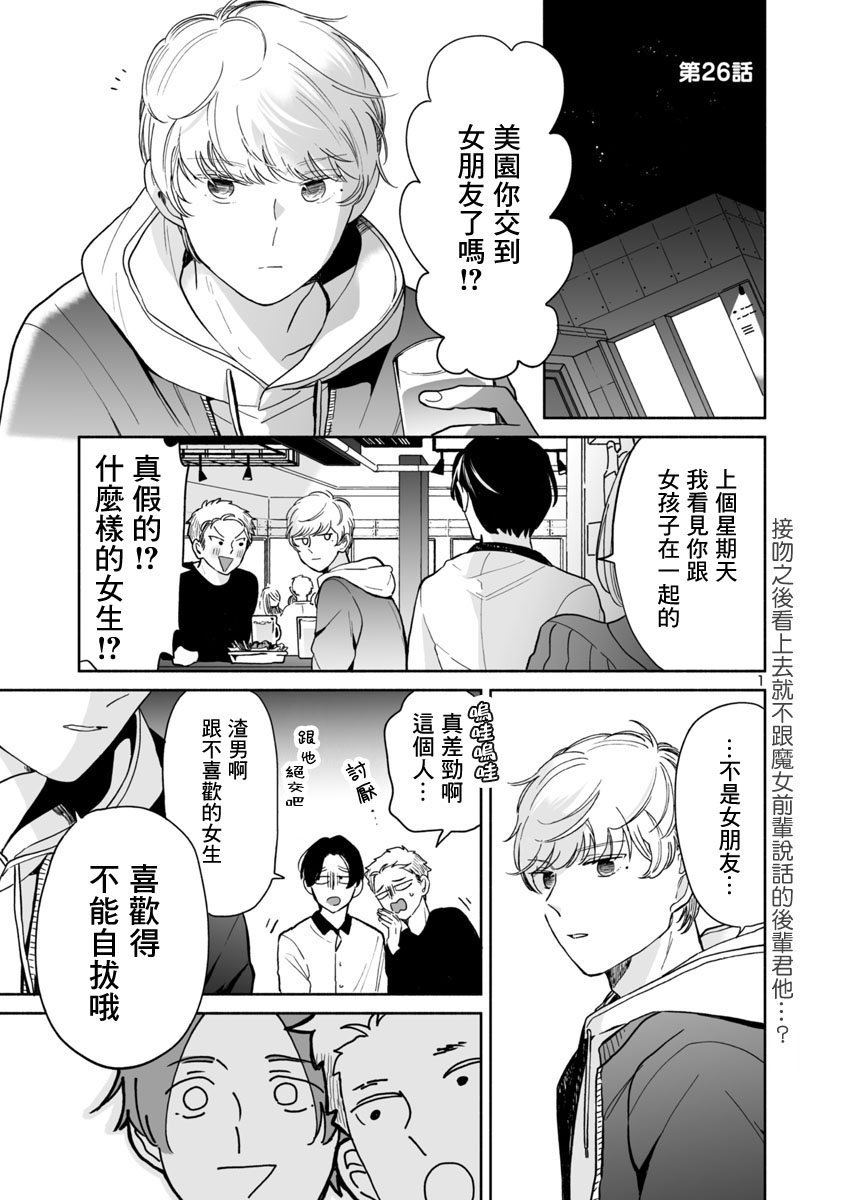 魔女前辈日报26话图