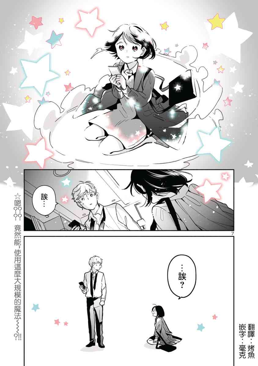 魔女前辈日报28话图