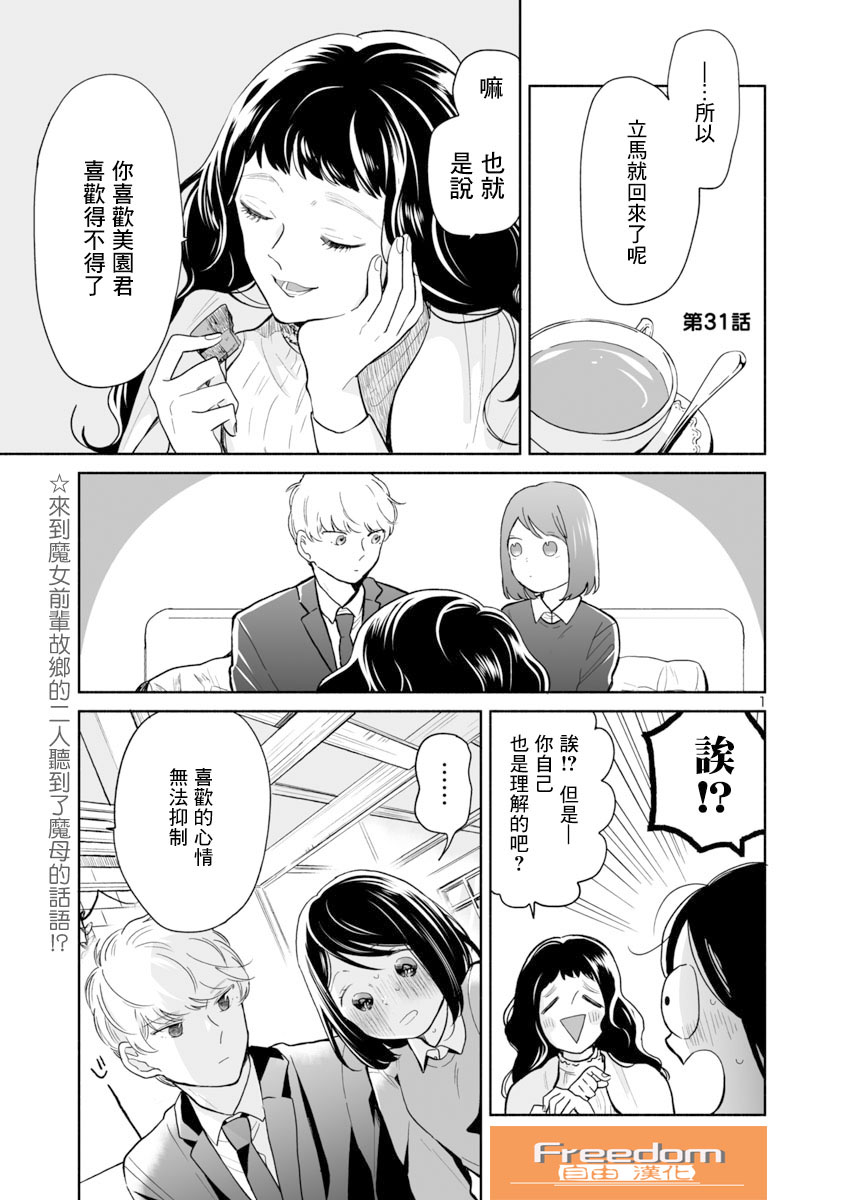 魔女前辈日报31话图