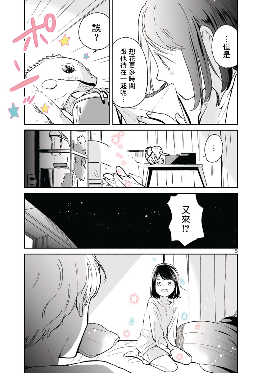 魔女前辈日报31话图