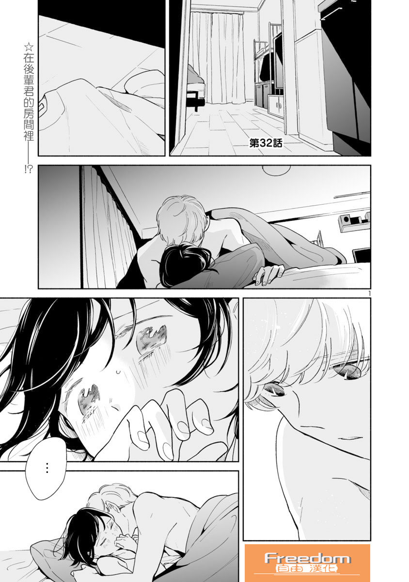 魔女前辈日报32话图