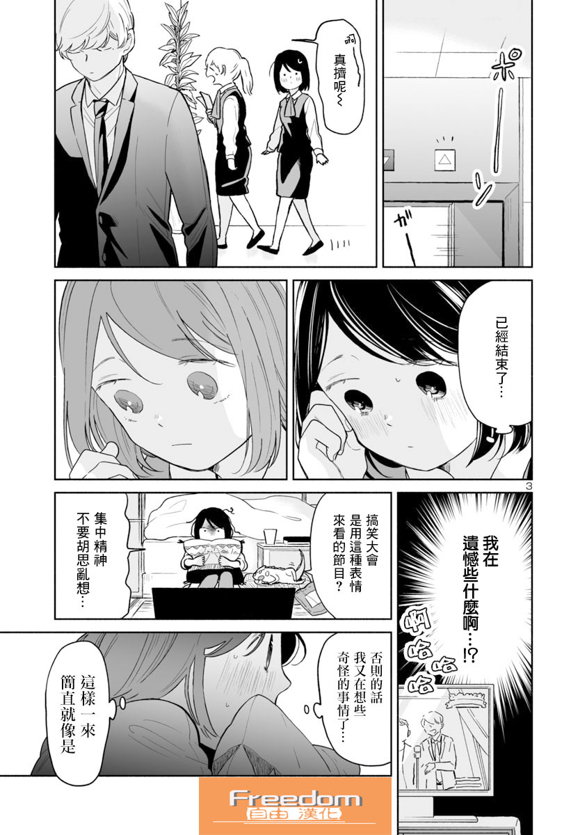 魔女前辈日报33话图