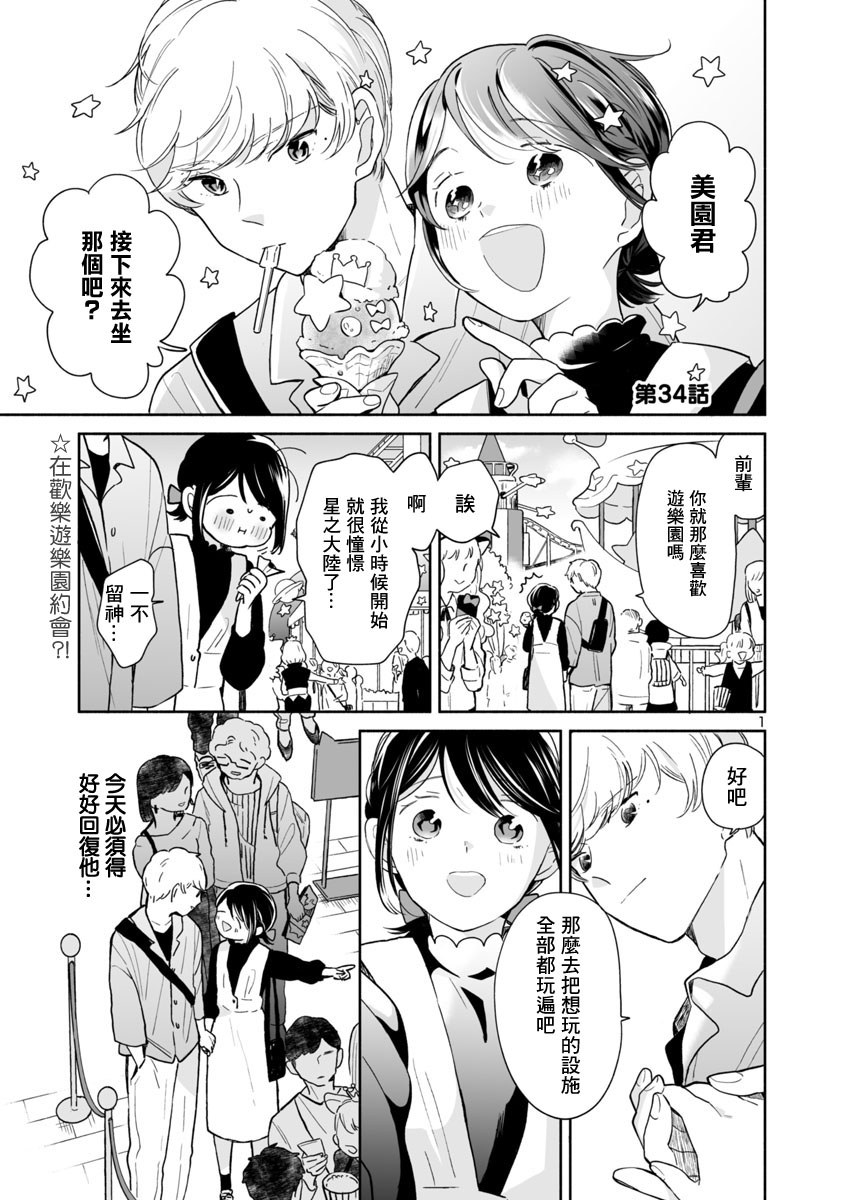 魔女前辈日报34话图