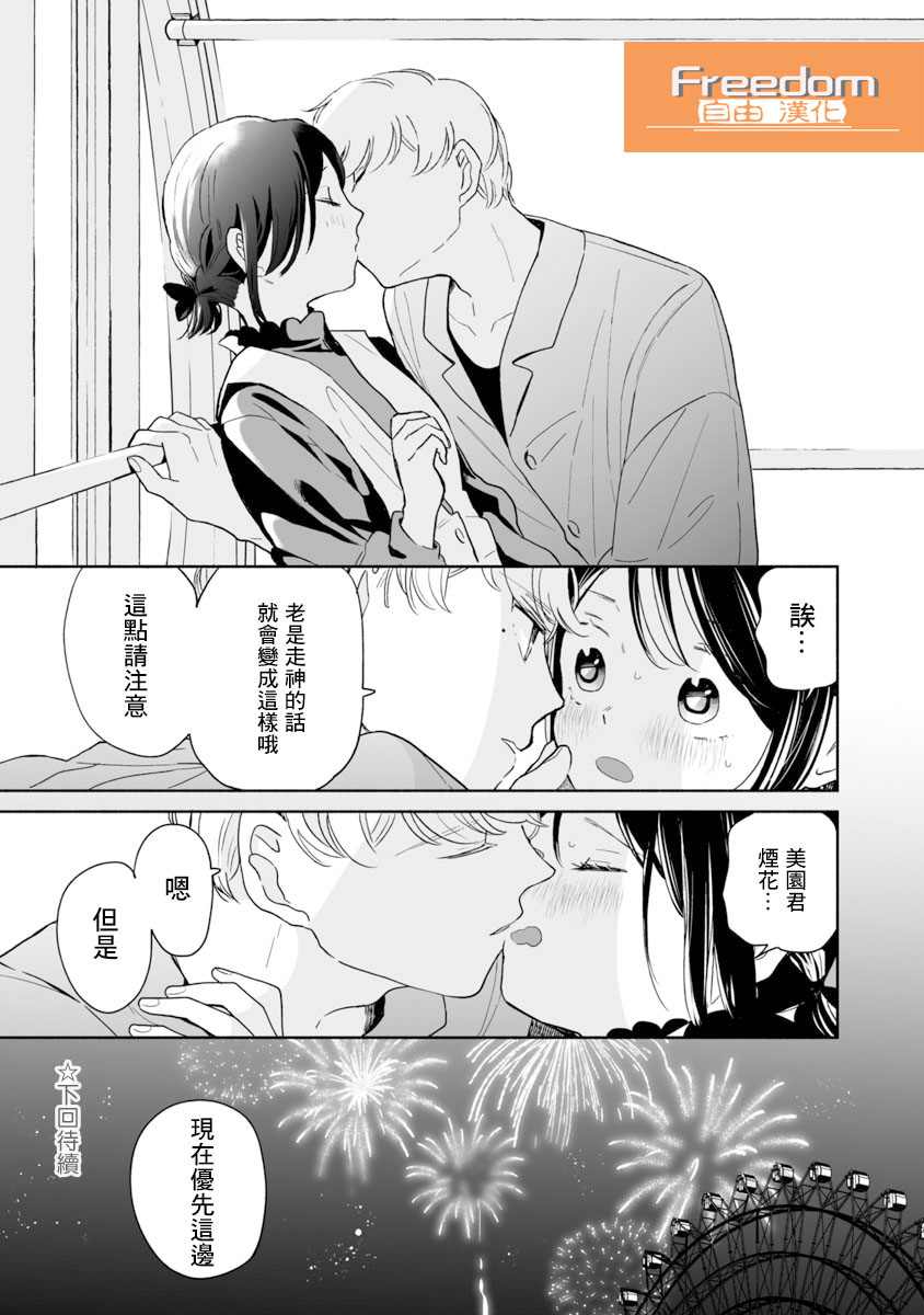 魔女前辈日报34话图
