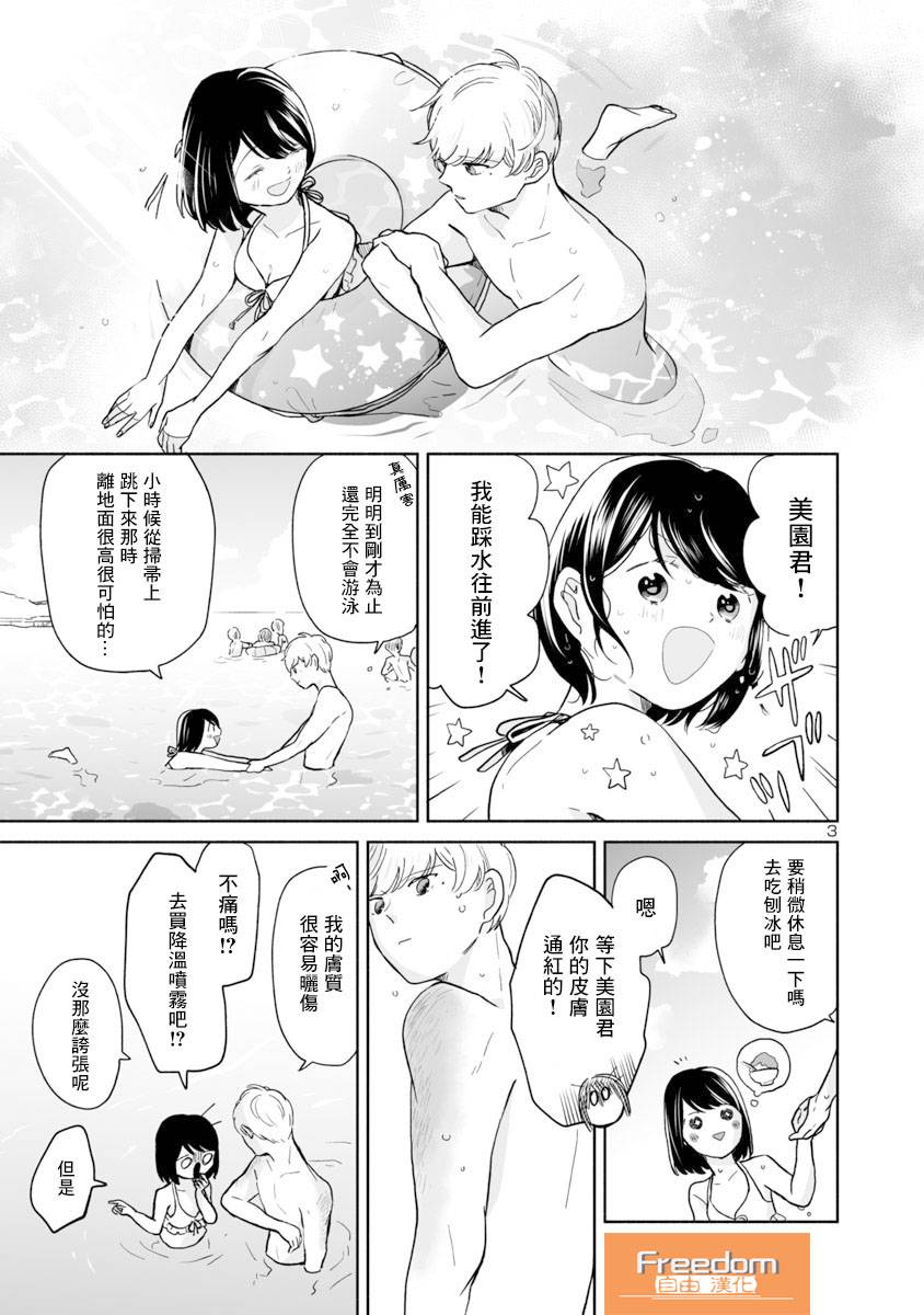 魔女前辈日报37话图