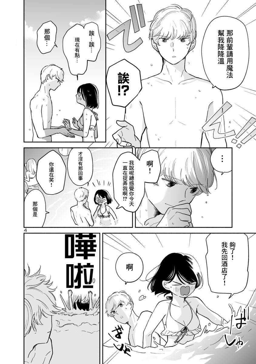 魔女前辈日报37话图