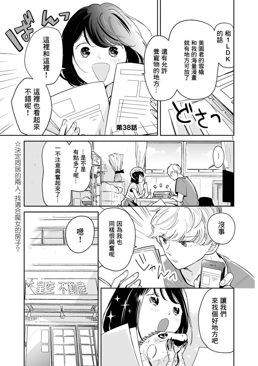 魔女前辈日报38话图