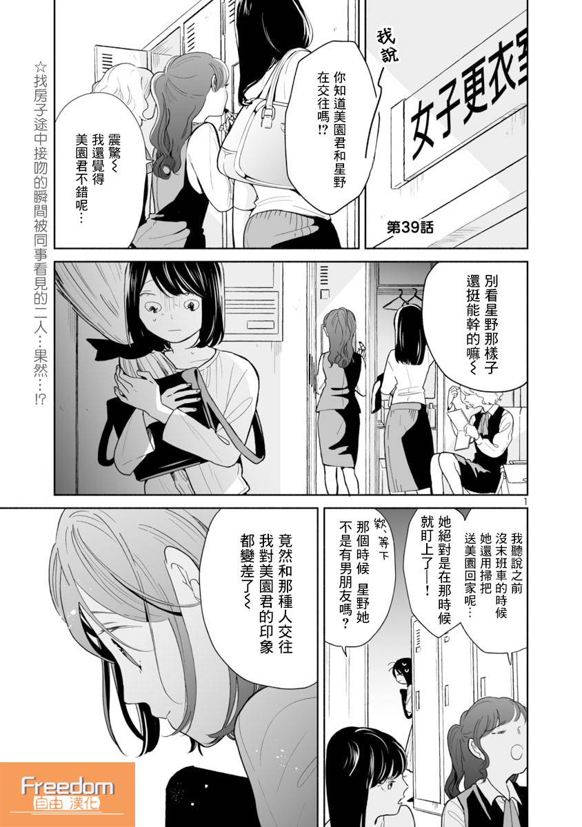 魔女前辈日报39话图