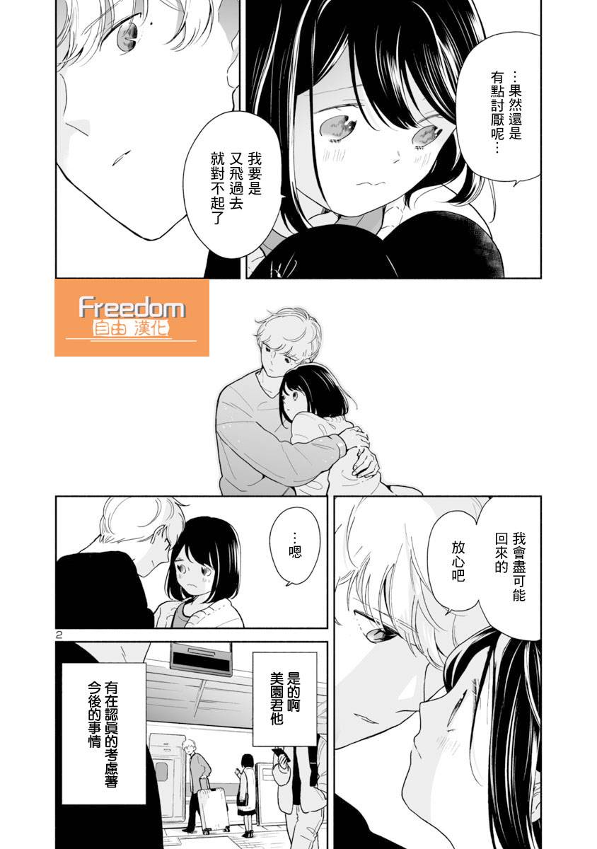 魔女前辈日报40话图