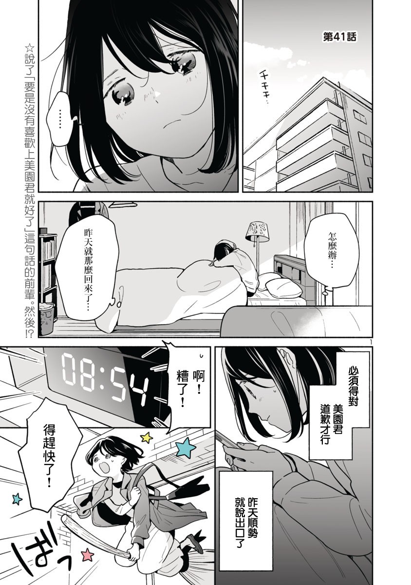 魔女前辈日报41话图