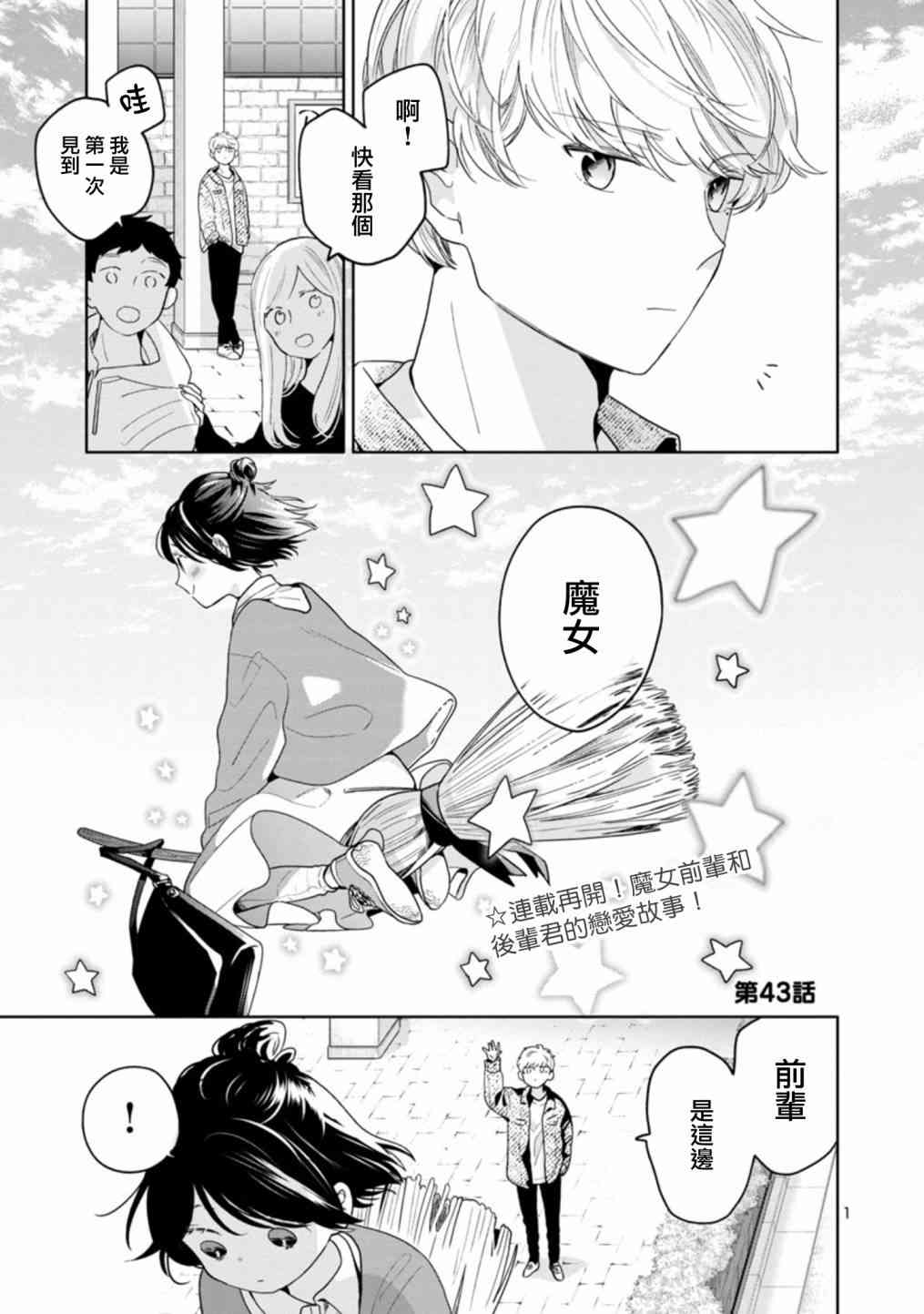 魔女前辈日报43话图