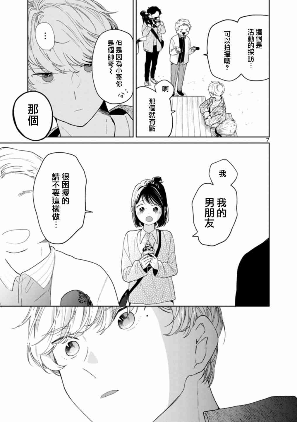 魔女前辈日报43话图